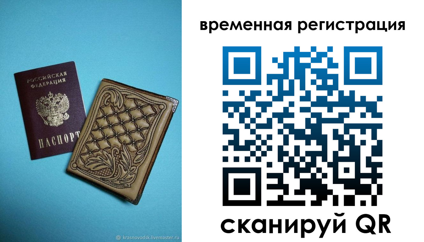 временная регистрация в квартире в Электростали